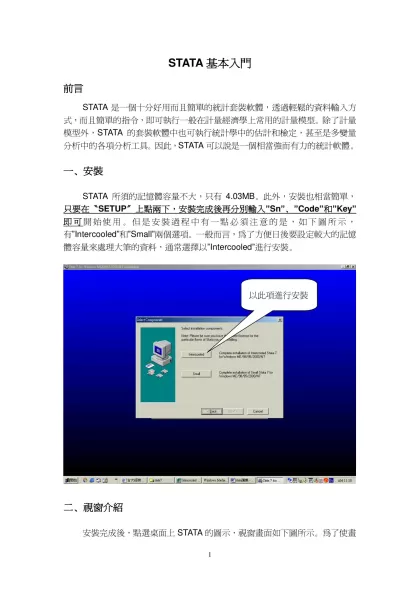 STATA基本入門-前言STATA是一個十分好用而且簡單的統計套裝軟體，透過輕鬆的資料輸入方