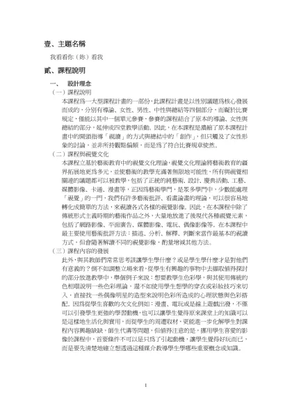 壹、主題名稱-我看看你（妳）看我 貳、課程說明