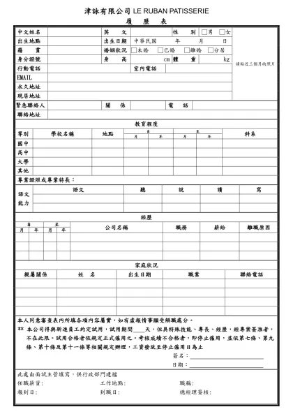 尚鼎興業有限公司-津詠有限公司LE RUBAN PATISSERIE