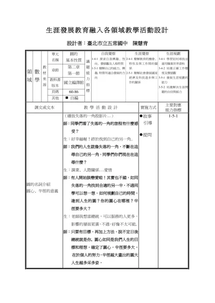 生涯發展教育融入各領域教學活動設計