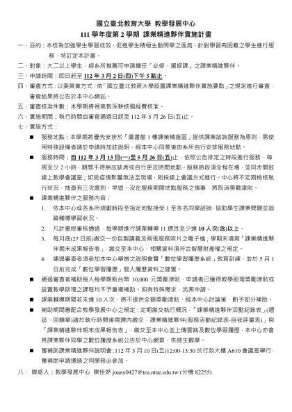 國立臺北教育大學 教務處教學發展中心