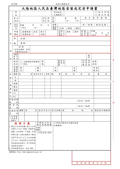 大陸地區人民在臺灣地區-收件號： 承辦人編號姓名：