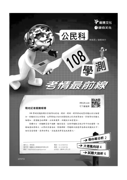 -  一、命題冊次分布平均，課次有所偏重