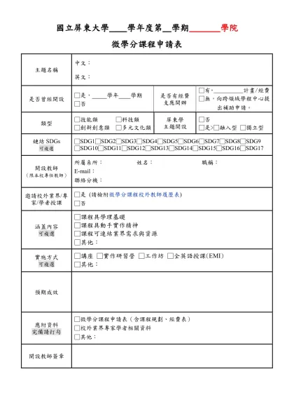 國立屏東大學 學年度第 學期 學院