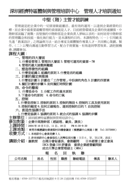 中堅（階）主管才能訓練-深圳經濟特區體制與管理培訓中心 管理人才培訓通知