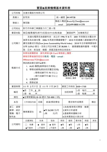 致理技術學院97學年度第1學期保金系校外實習審查名冊-實習&就業機構基本資料表