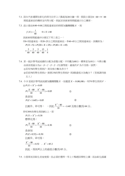 7-7.3. 設台汽客運開往彰化的班次自早上八點起每20分鐘一班。假設小張在8：00～9：00