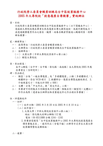 行政院勞工委員會職業訓練局台中區就業服務中心