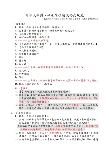 壹、-南華大學博、碩士學位論文格式規範