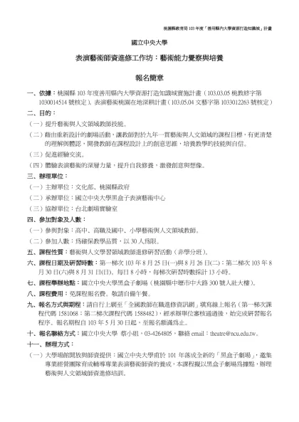 附件一：計畫摘要（可參考「填寫參考範例」電子檔）-國立中央大學