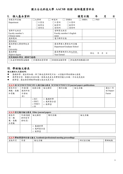 國立台北科技大學 AACSB 認證 教師履歷資料表