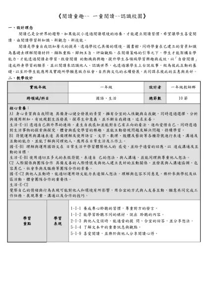 《閱讀童趣~~ 一童閱讀~~認識校園》