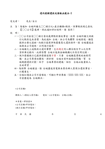 通知函-違約提醒還款或催繳函範本-3