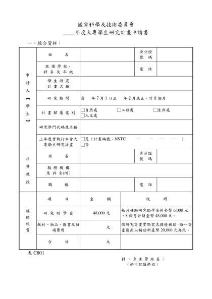 行政院國家科學委員會-國家科學及技術委員會