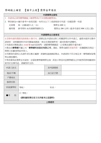 學網線上補習 【國中上榜】獎學金申請表