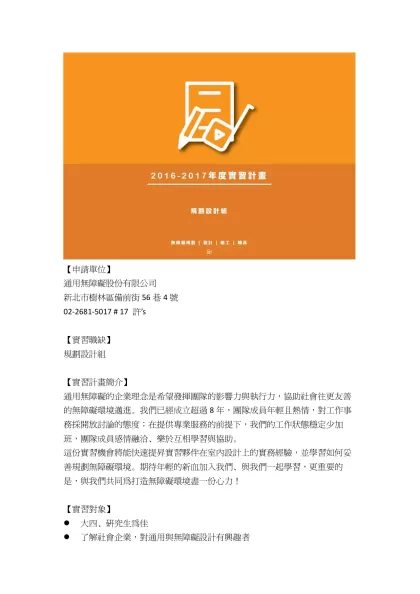 /-【申請單位】通用無障礙股份有限公司