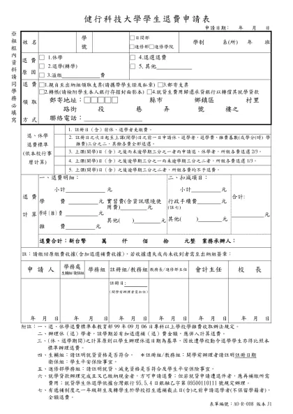 實踐大學學生退費申請表-姓 名-姓 名學 號□日間部□進修部□進修學院