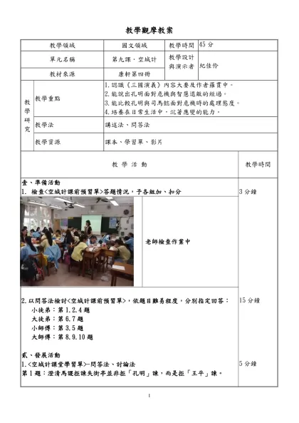 空白教案格式-教學觀摩教案-教學領域國文領域教學時間