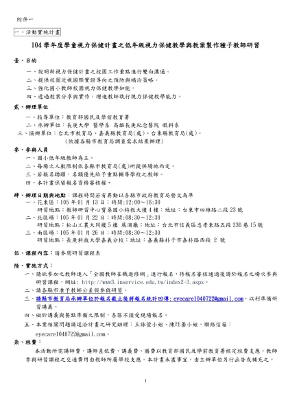 九十七年健康促進學校推動中心-一、活動實施計畫