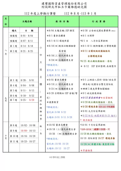 卡爾維德幼兒園101年度下學期行事曆 102年/2-7月-112年度上學期行事曆 112年8月-113年1月