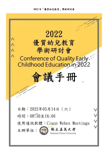 目錄- 目錄計劃書…………………………………………………………………………01議程……………………………………………………………………………11籌備名單………………………………………………………………