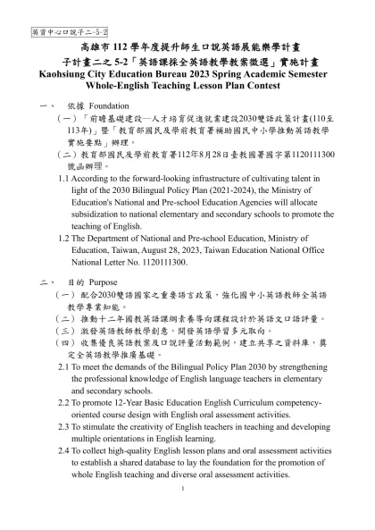 英資中心口說子二-5-2-高雄市112學年度提升師生口說英語展能樂學計畫