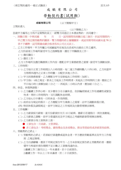 生橋勞動契約-成毓有限公司 （以下簡稱甲方）