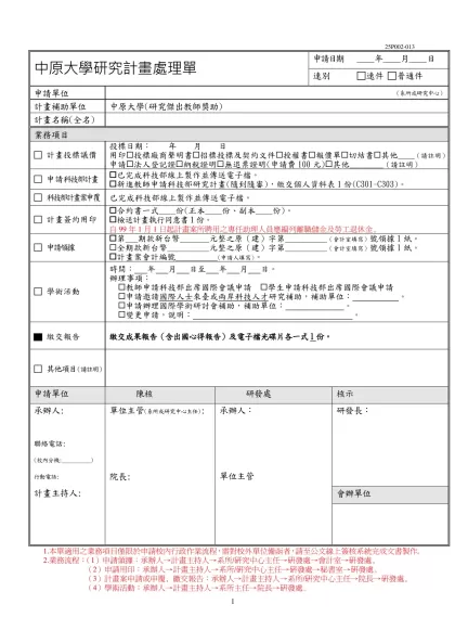 國科會專題研究計畫成果報告撰寫格式說明-25P002-013