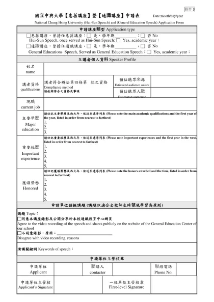 Microsoft Word - 104惠蓀講座申請表.doc-國立中興大學【惠蓀講座】暨【通識講座】申請表 Date:mooth/day/year
