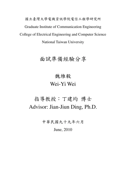 國立臺灣大學電機資訊學院電信工程學研究所