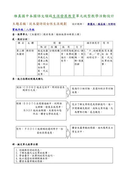 維真國中本國語文領域生涯發展教育單元統整教學活動設計
