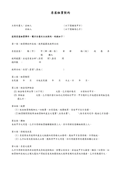 LEASE TENANCY AGREEMENT-房屋租賃契約