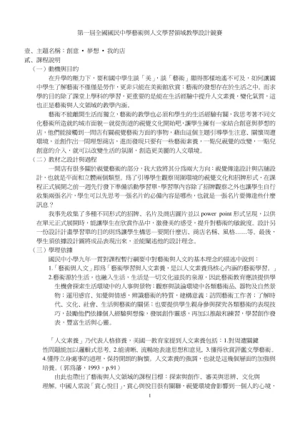 第一屆全國國民中學藝術與人文學習領域教學設計競賽