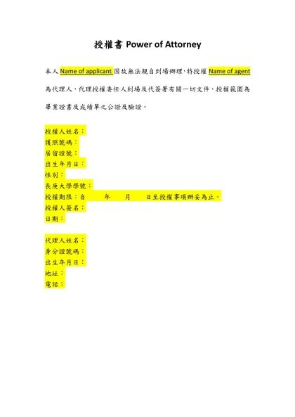 委託書範本-授權書Power of Attorney