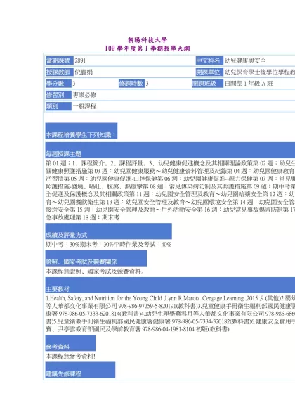 教學大綱_109_1_2891 幼兒健康與安全-朝陽科技大學 109學年度第1學期教學大綱