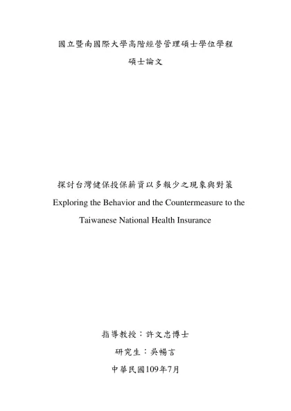 國立暨南國際大學高階經營管理碩士學位學程