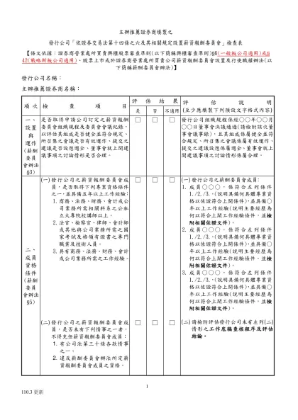 興櫃股票推薦證券永豐金證券證券股份有限公司推薦資格檢查表-主辦推薦證券商填製之