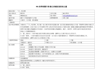 981教學媒體作業-數位典藏創意教案企畫表