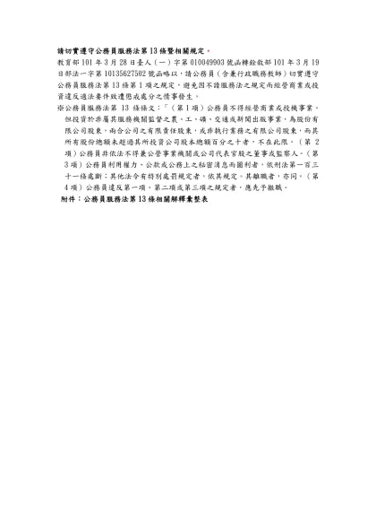 有關公立幼稚園(幼兒園)教師兼任幼稚園(幼兒園)行政職務者同時支領導師費及主管職務加給案，請 查照