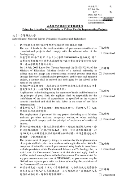 計畫執行重要規定自我檢核表範例（草案）-大專校院教師執行計畫提醒事項