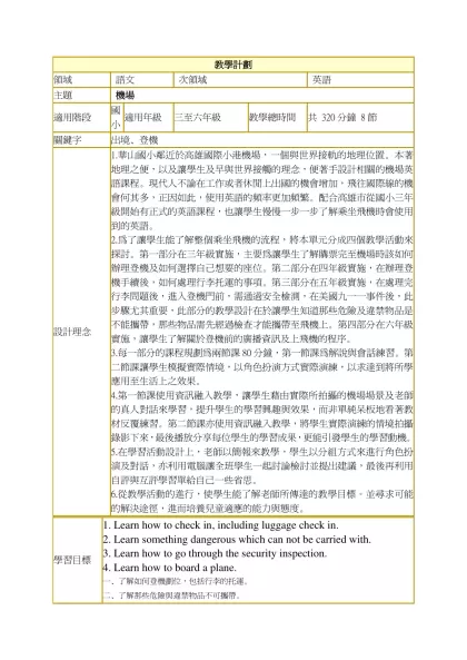 教學計劃(教案)-教學計劃-領域 語文 次領域 英語 主題