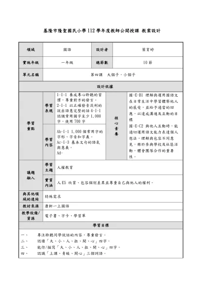 領域-國語設計者葉育婷實施年級
