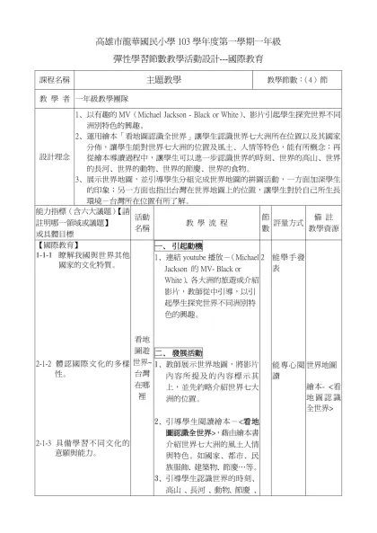 高雄市龍華國小國際教育校本課程____年級教案-高雄市龍華國民小學103學年度第一學期一年級