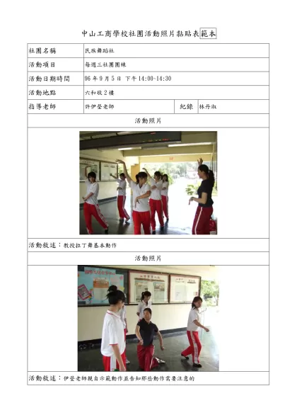 高雄縣私立中山工商高級工商職業學校社團活動照片黏貼表範本