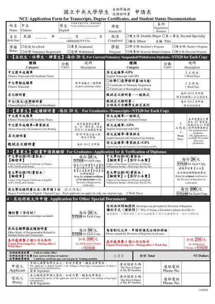國立中央大學學生中、英文成績單英文學位證明書申請表-國立中央大學學生 各類學籍與成績證明書 申請表