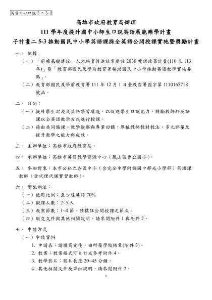 英資中心口說子二5-3-高雄市政府教育局辦理