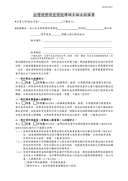 台灣神學院研究報告範本-台灣神學研究學院博碩士論文授權書