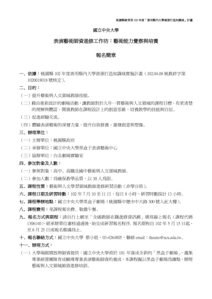 附件一：計畫摘要（可參考「填寫參考範例」電子檔）-國立中央大學