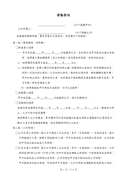 勞動契約書（草案） 100-勞動契約