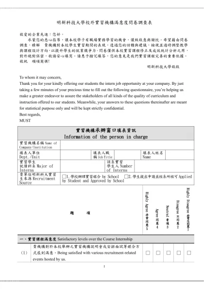 明新科技大學學生校外實習問卷調查表-明新科技大學校外實習機構滿意度問卷調查表